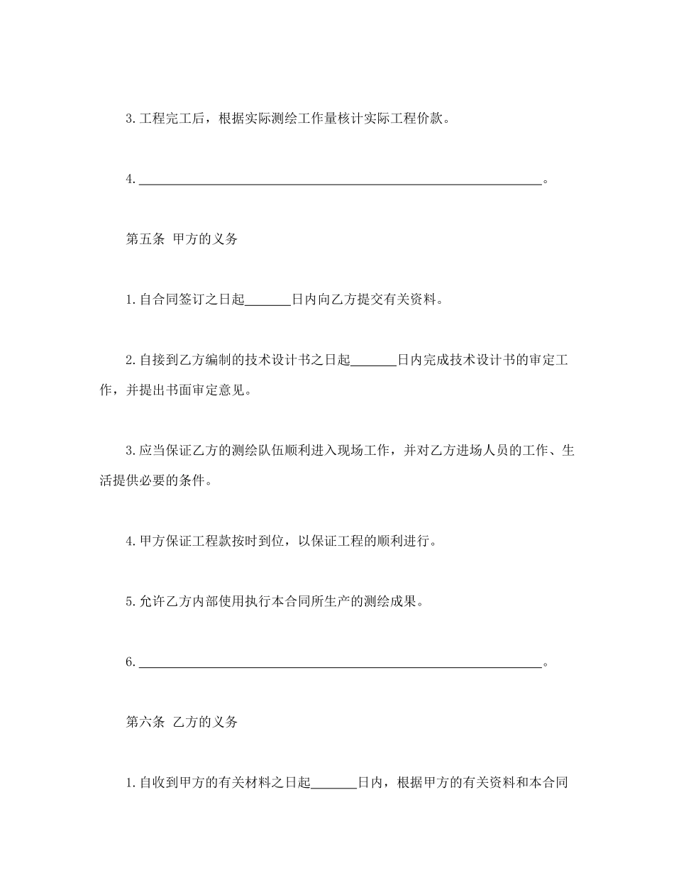 国家工商管理局测绘合同_第3页