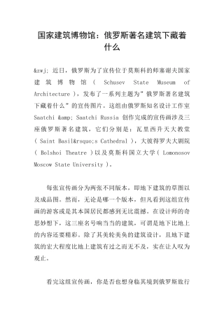 国家建筑博物馆：俄罗斯著名建筑下藏着什么