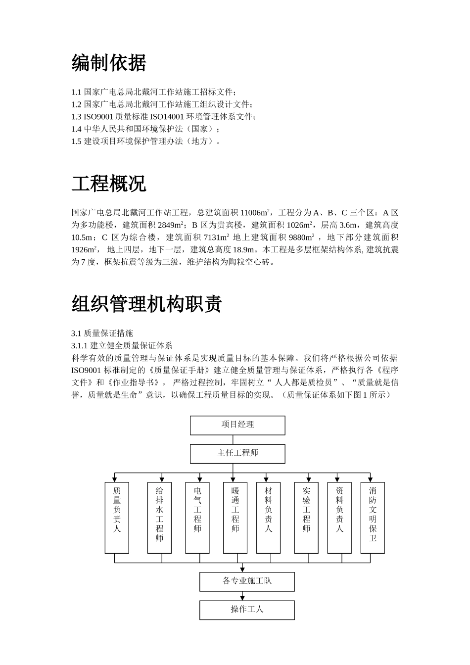 国家广电总局北戴河工作站施工组织设计_第2页