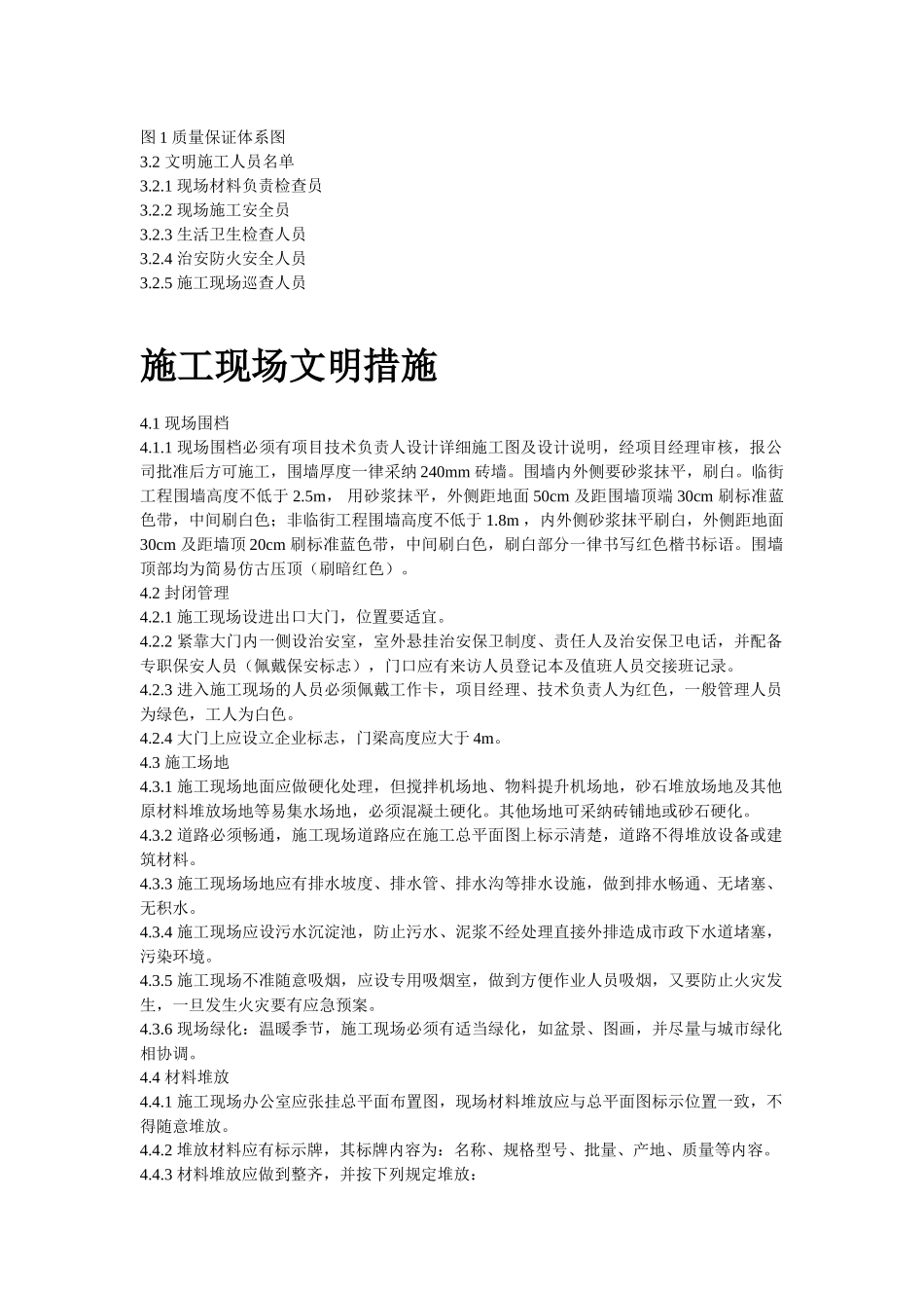 国家广电总局北戴河工作站施工组织设计_第3页