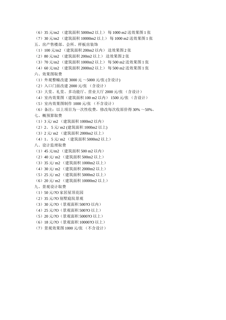 国家室内设计收费标准_第2页