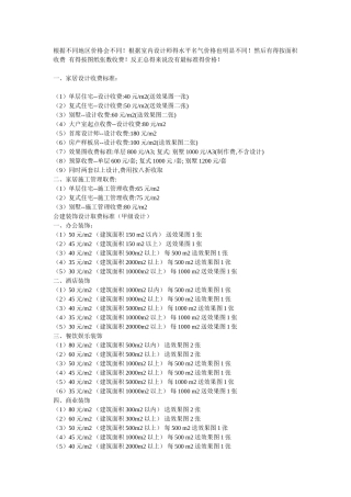 国家室内设计收费标准