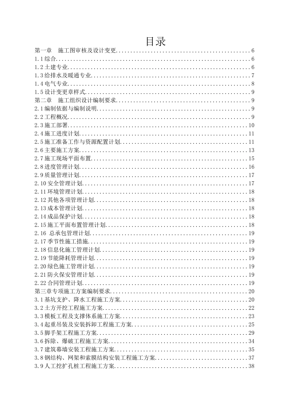 国家大型一级建筑施工企业项目技术质量管理实施手册_第2页