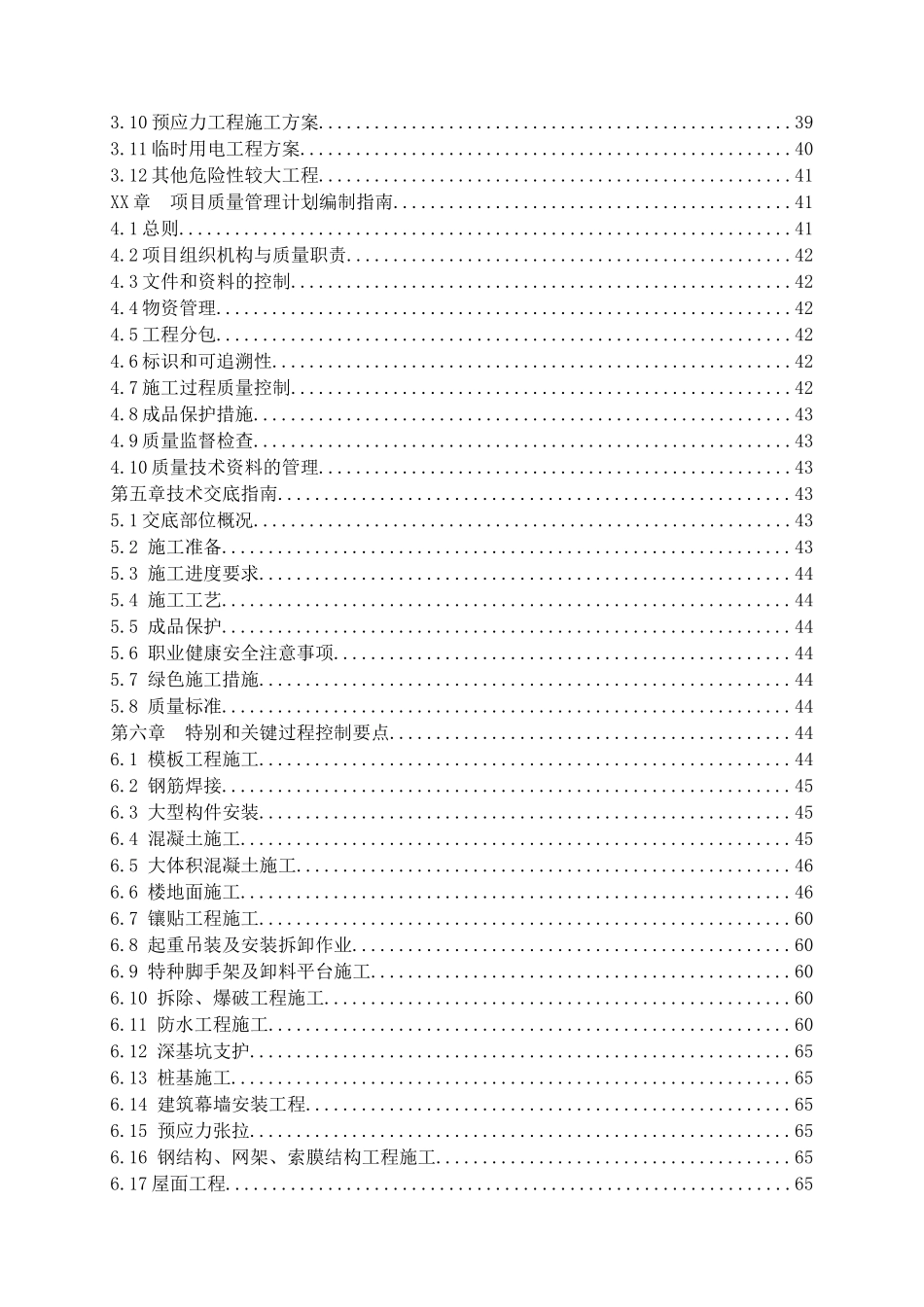 国家大型一级建筑施工企业项目技术质量管理实施手册_第3页