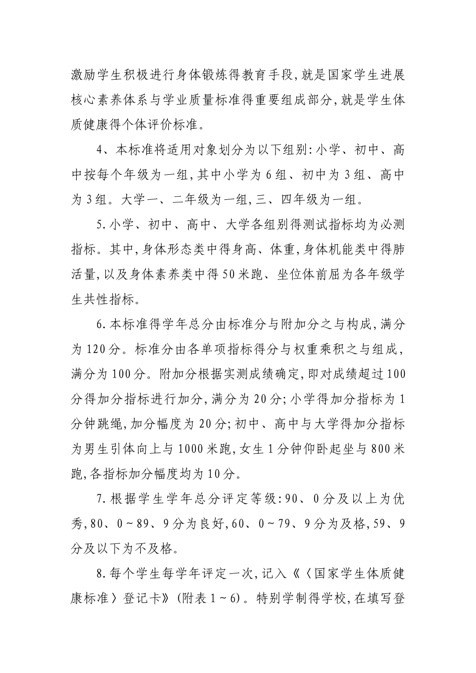 国家学生体质健康标准-_第2页