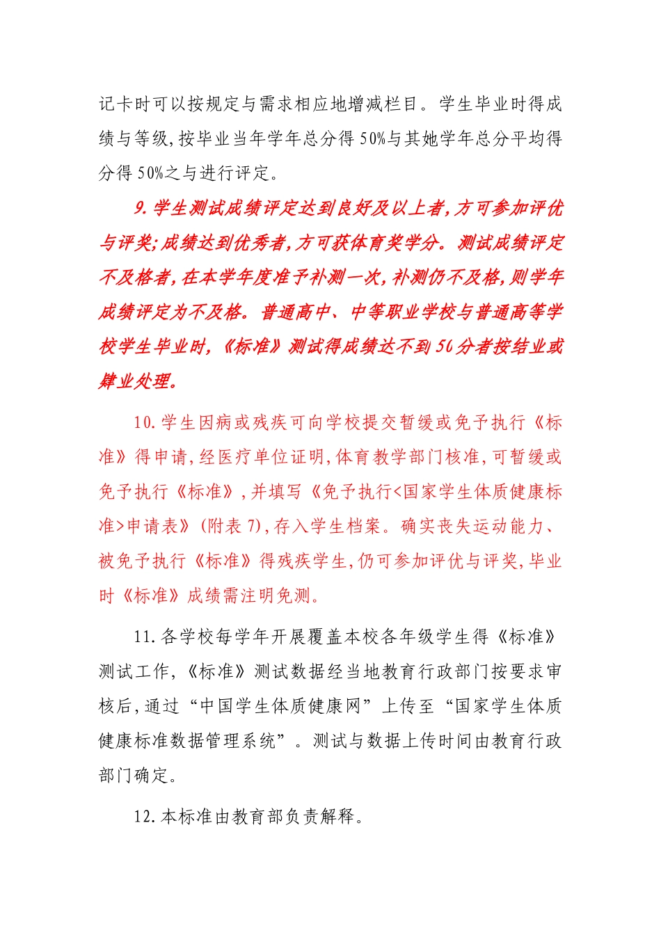 国家学生体质健康标准-_第3页