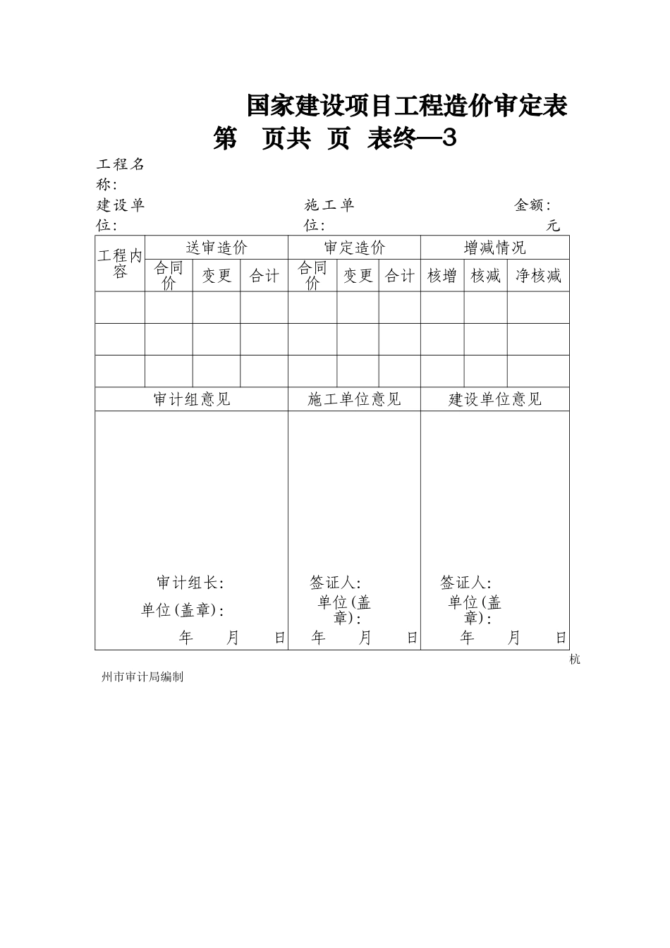 国家建设项目工程造价审定表_第2页