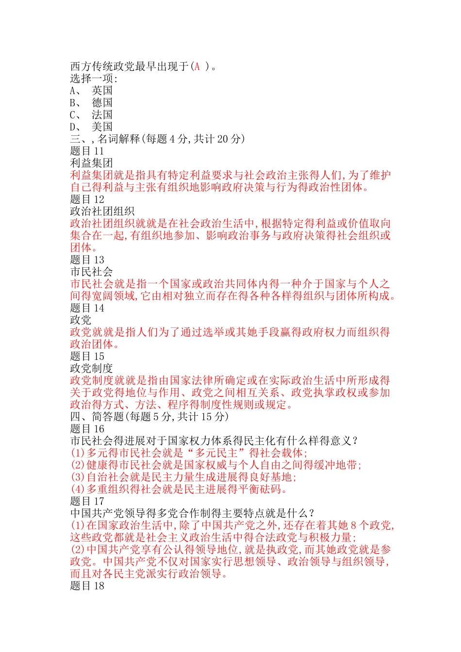 国家开放大学政治学原理第五章-自检自测_第2页