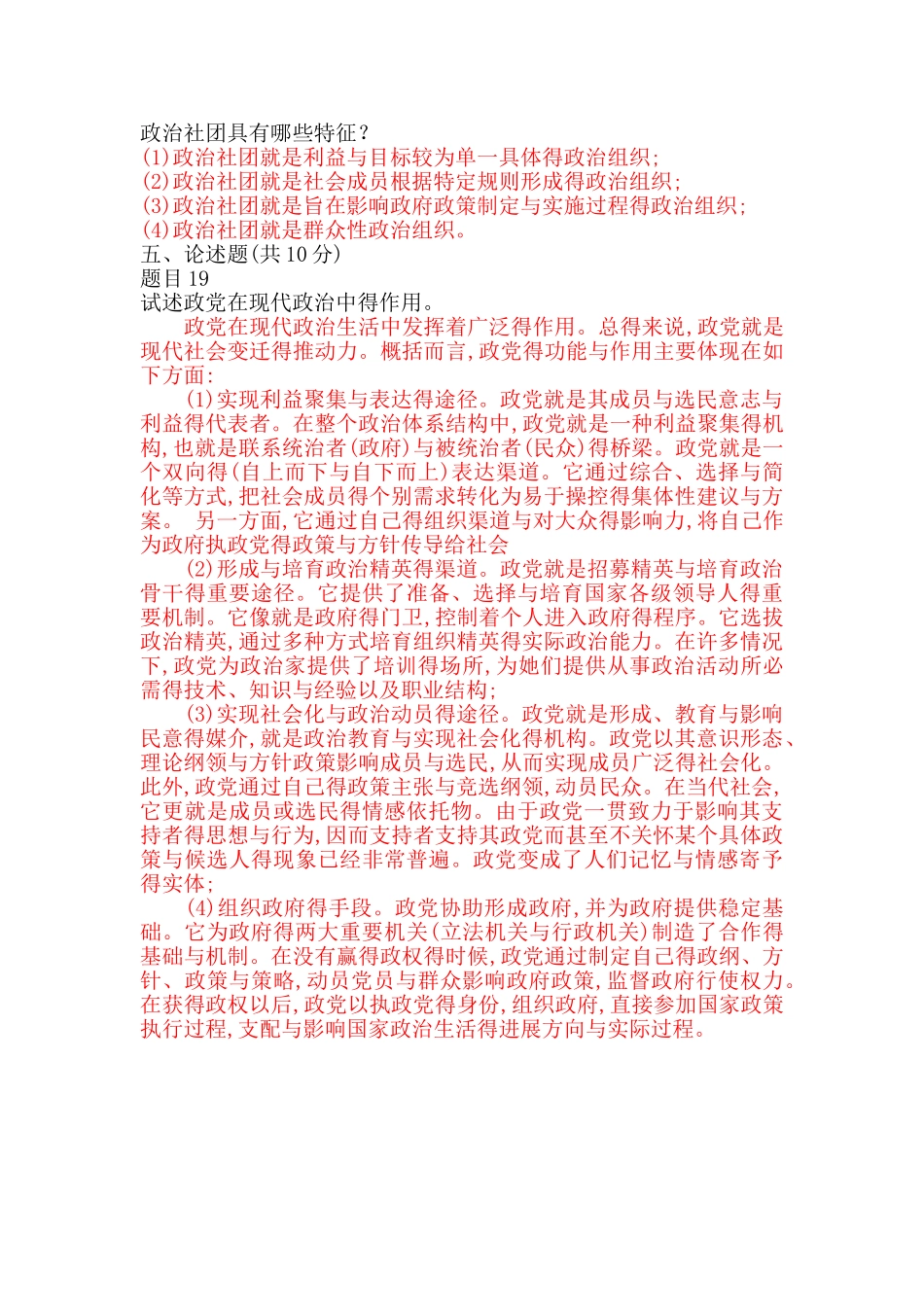 国家开放大学政治学原理第五章-自检自测_第3页