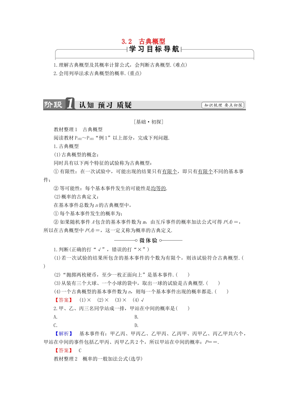 高中数学 3.2 古典概型学案 新人教B版必修3-新人教B版高中必修3数学学案_第1页
