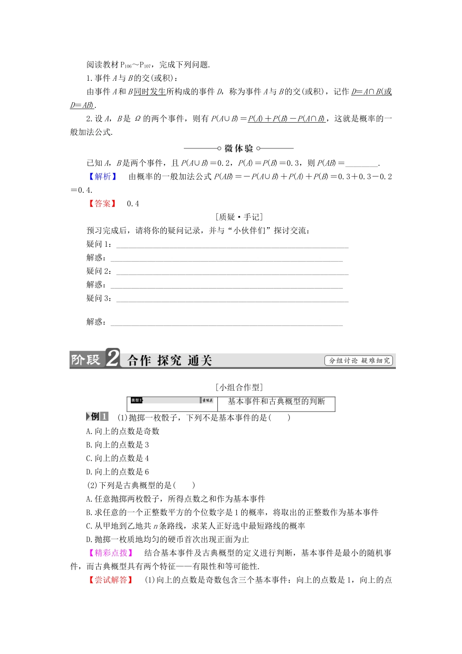 高中数学 3.2 古典概型学案 新人教B版必修3-新人教B版高中必修3数学学案_第2页