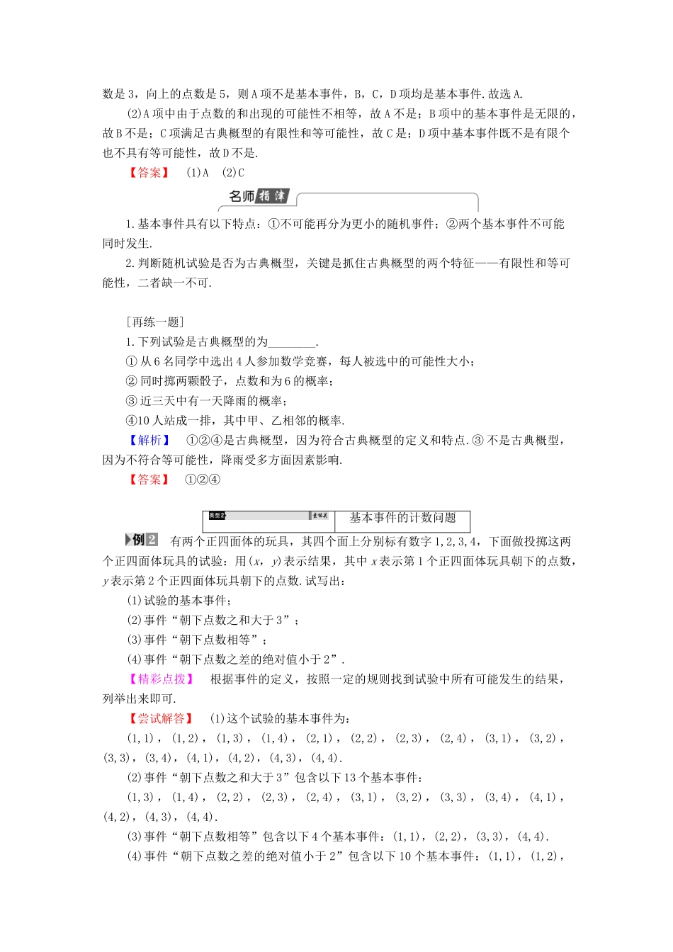 高中数学 3.2 古典概型学案 新人教B版必修3-新人教B版高中必修3数学学案_第3页