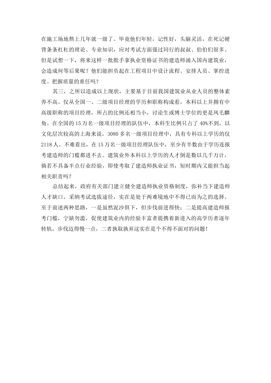 国家建造师考试介入门槛是否应提高_第2页