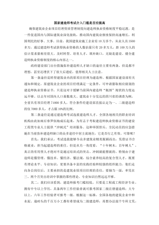 国家建造师考试介入门槛是否应提高