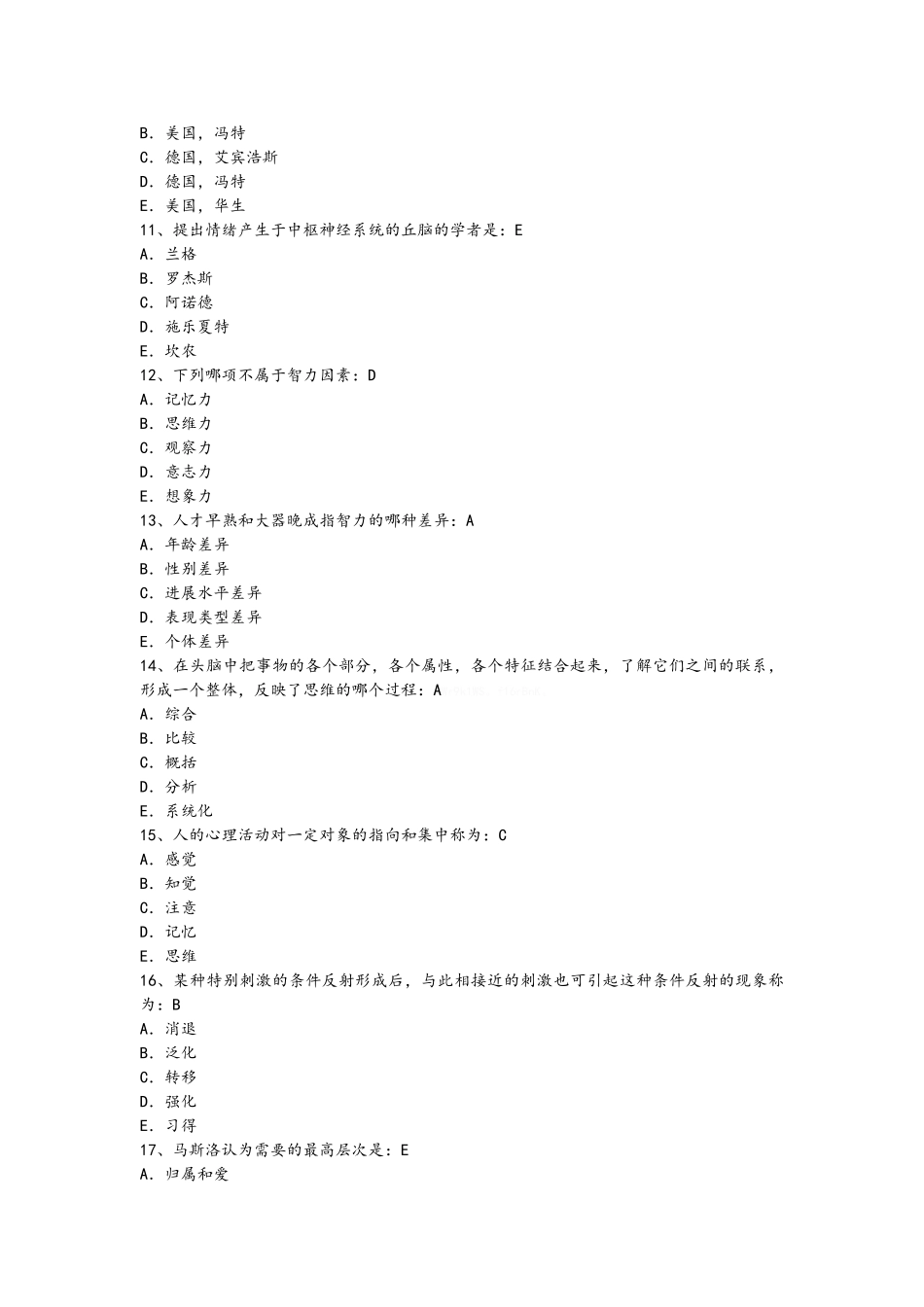 国家心理治疗师考试纲要与习题_第3页