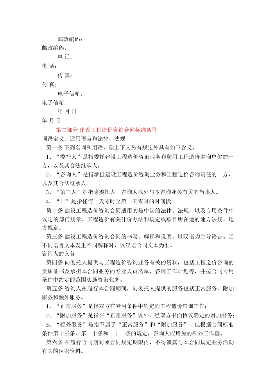 国家最新工程造价咨询合同_第2页