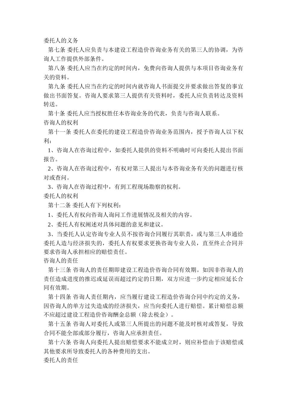 国家最新工程造价咨询合同_第3页