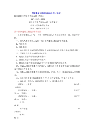 国家最新工程造价咨询合同