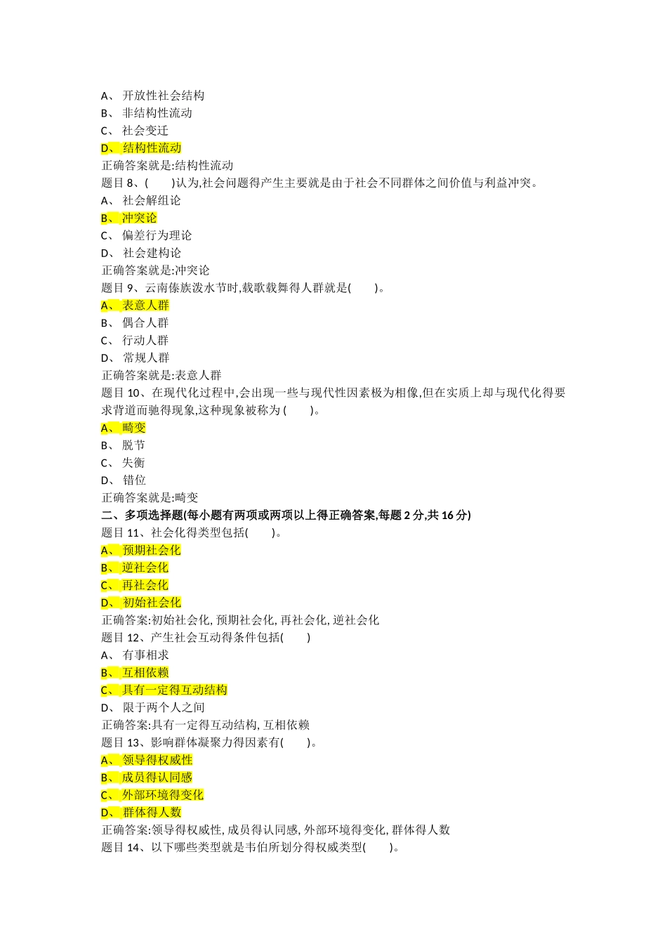 国家开放大学社会学概论终极模考-答案_第2页
