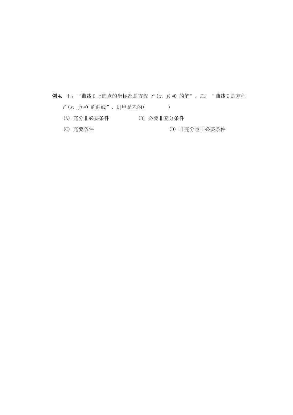 高中数学 3.4.1 曲线与方程学案 北师大选修2-1_第2页