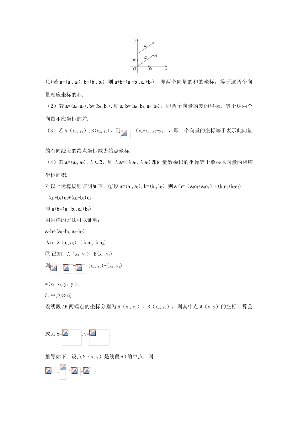 高中数学 2.3.2 平面向量的坐标运算第一课时互动课堂学案 苏教版必修4-苏教版高一必修4数学学案_第2页