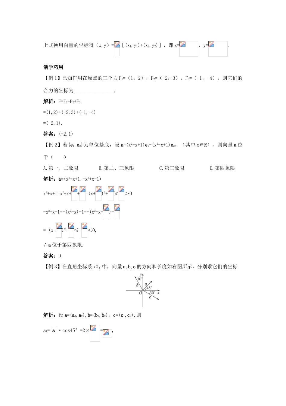 高中数学 2.3.2 平面向量的坐标运算第一课时互动课堂学案 苏教版必修4-苏教版高一必修4数学学案_第3页