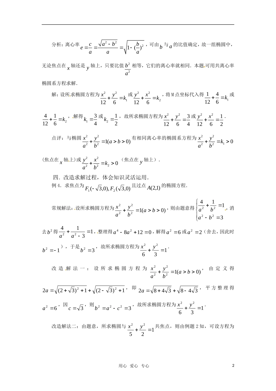 高中数学 2.6《曲线与方程》素材3 苏教版选修2-1_第2页
