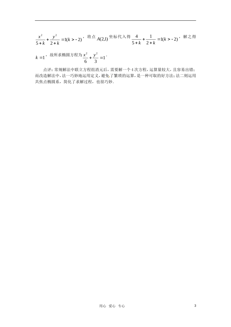 高中数学 2.6《曲线与方程》素材3 苏教版选修2-1_第3页