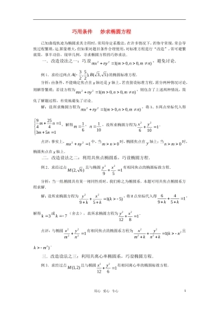 高中数学 2.6《曲线与方程》素材3 苏教版选修2-1