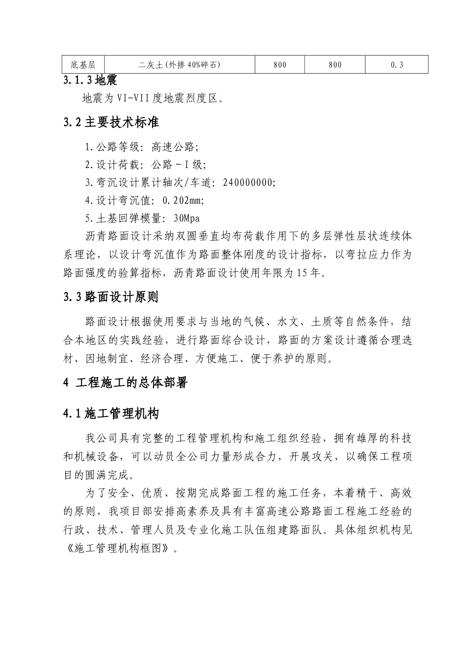 国家某重点高速公路路面施工组织设计_第3页