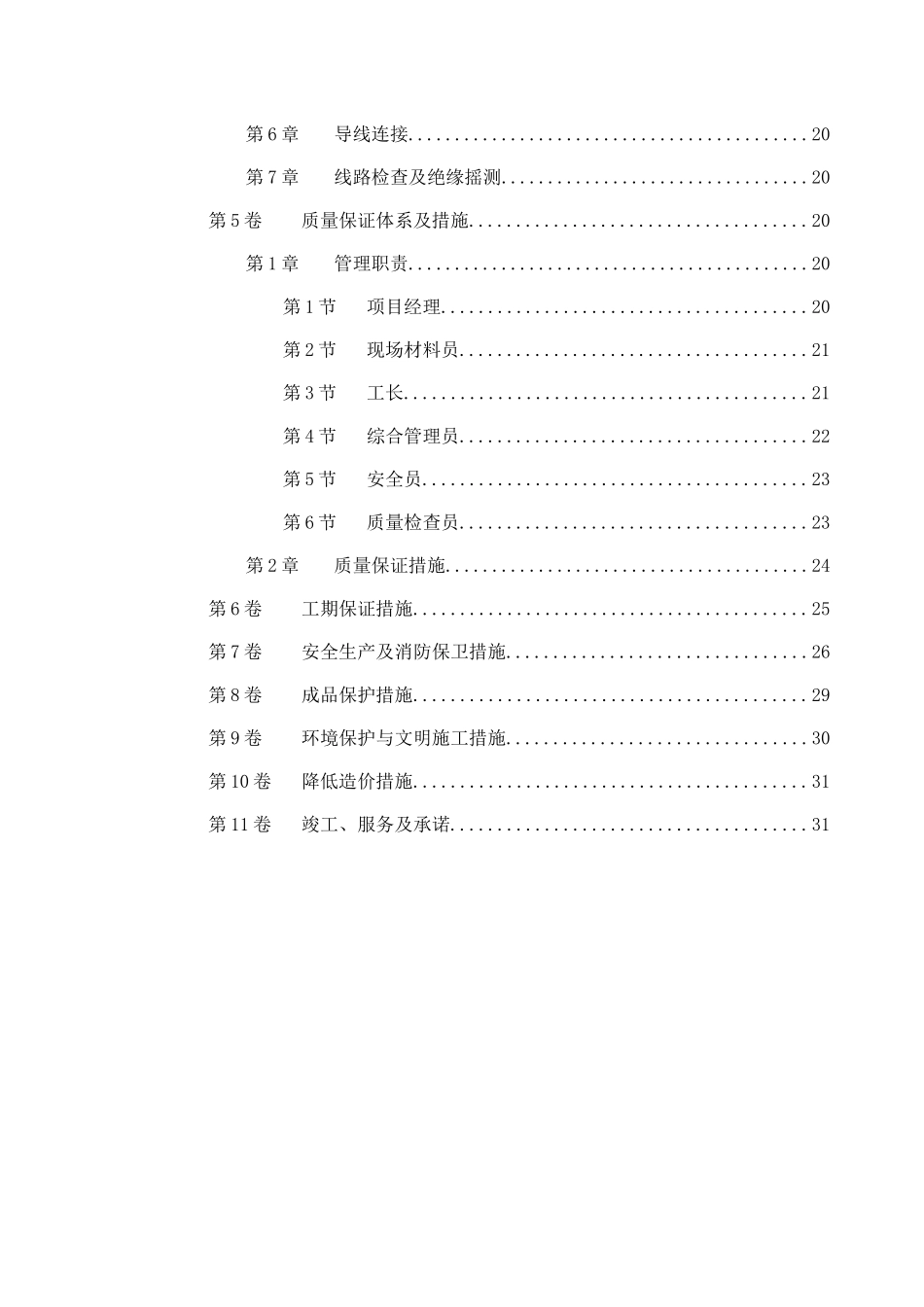 国家某局办公楼空调改造工程施工方案_第2页