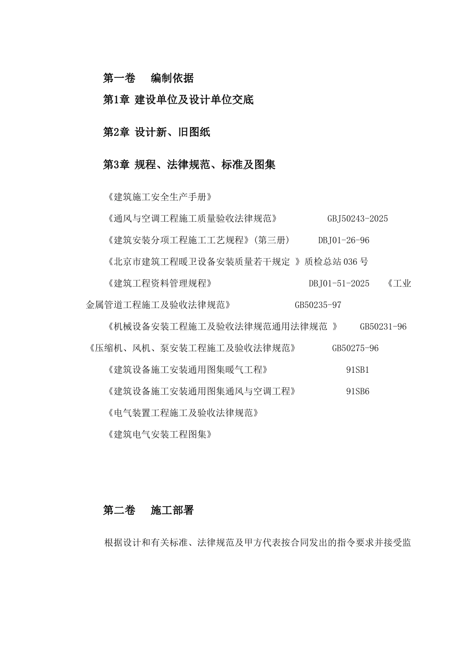 国家某局办公楼空调改造工程施工方案_第3页