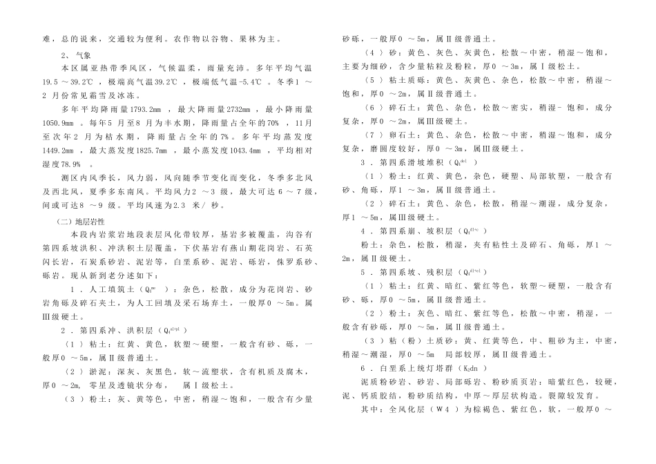国家某重点公路某路段地质勘察报告_第3页