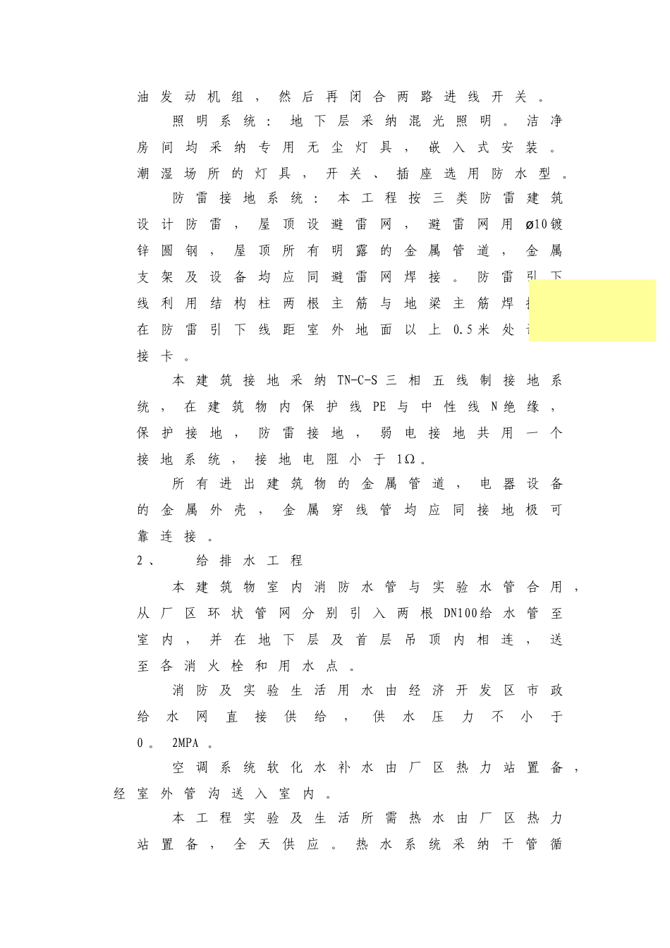 国家新药机电安装施工方案_第2页