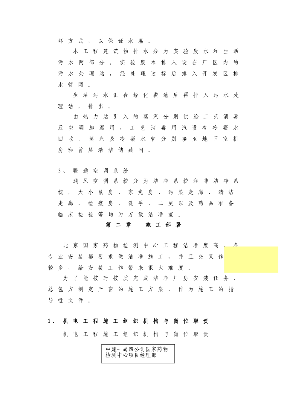 国家新药机电安装施工方案_第3页