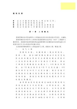 国家新药机电安装施工方案