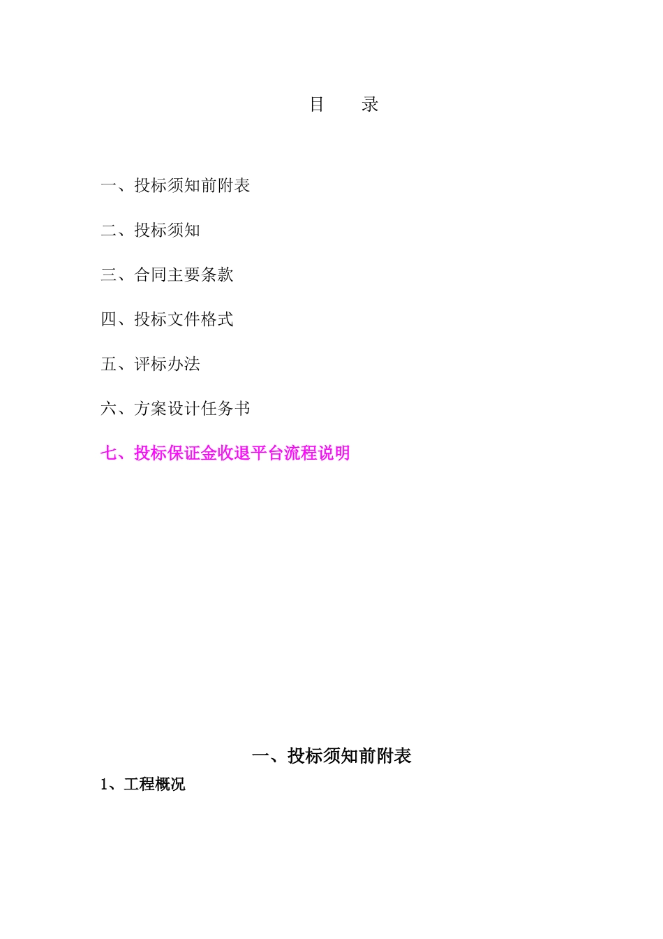 国家湿地公园建设工程设计招标文件_第2页