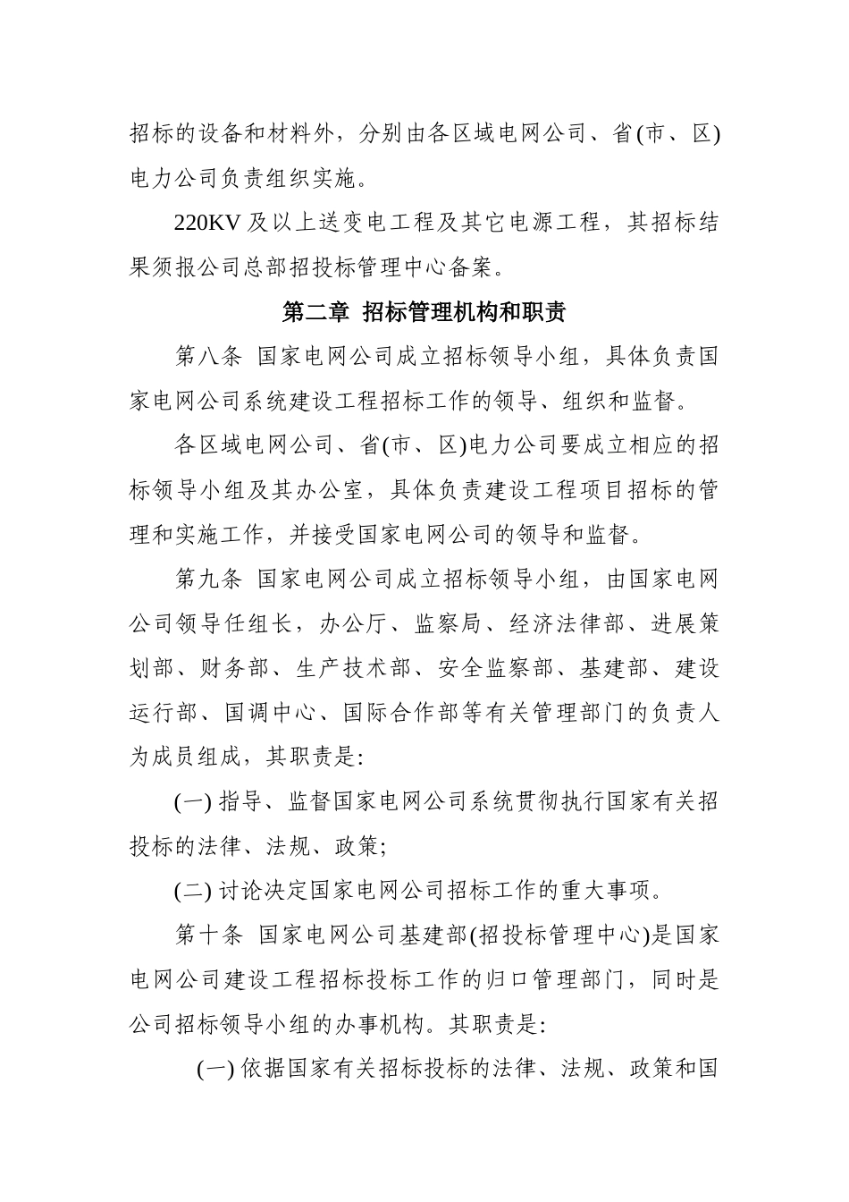 国家电网公司建设工程招标投标管理办法_第3页