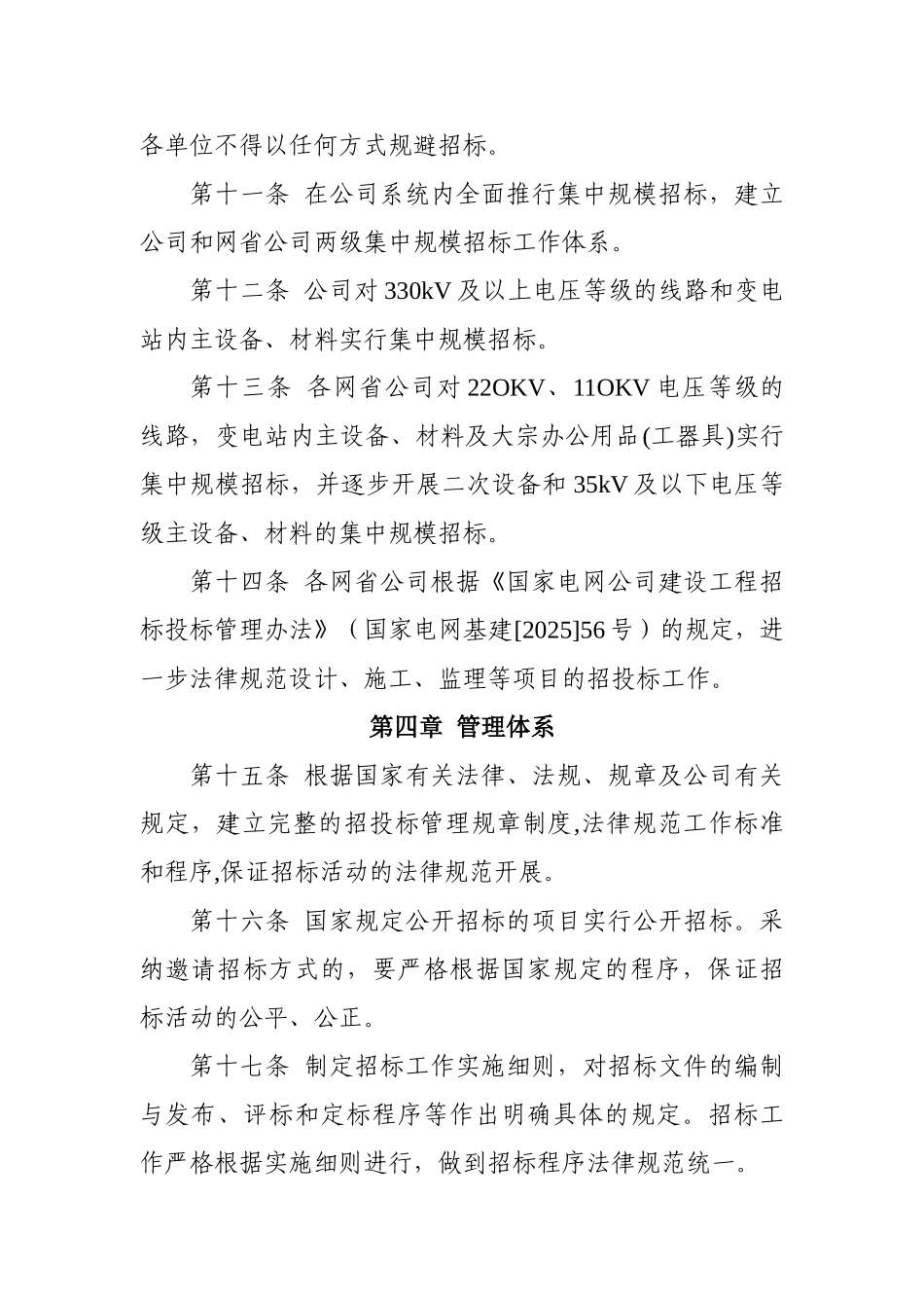 国家电网公司招投标工作管理规定_第3页