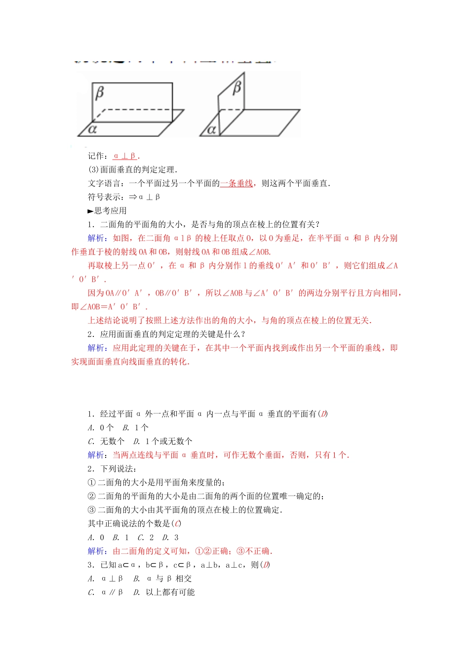 高中数学 2.3.2 平面与平面垂直的判定素材 新人教A版必修2-新人教A版高中必修2数学素材_第2页