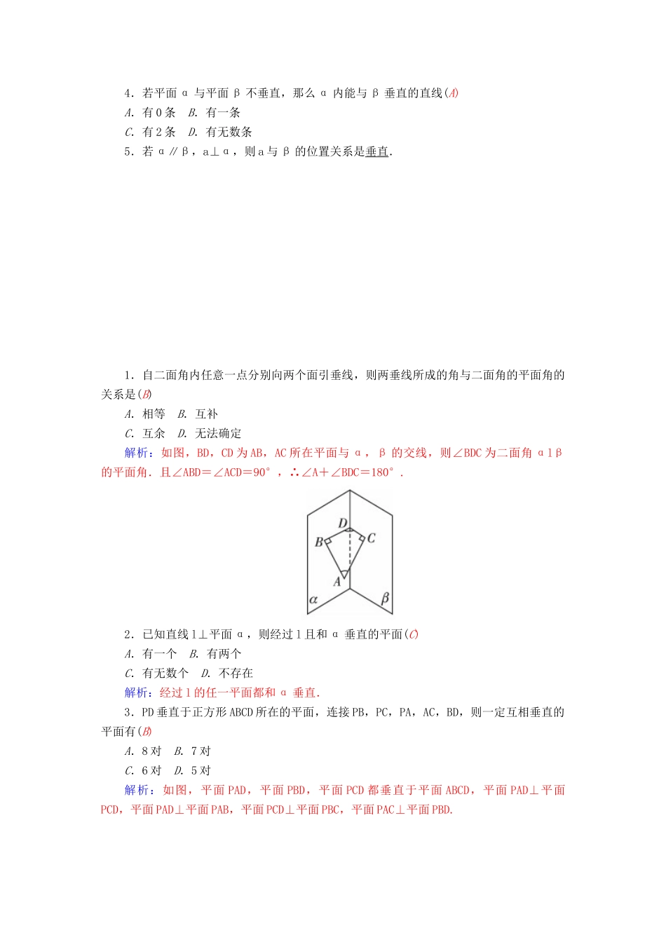 高中数学 2.3.2 平面与平面垂直的判定素材 新人教A版必修2-新人教A版高中必修2数学素材_第3页