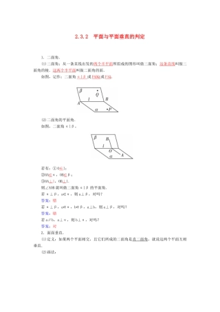 高中数学 2.3.2 平面与平面垂直的判定素材 新人教A版必修2-新人教A版高中必修2数学素材