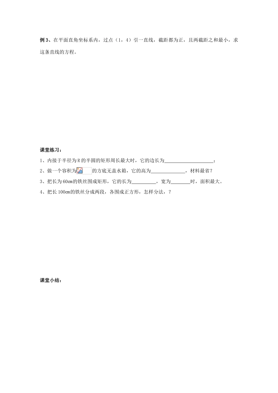 高中数学 3.4.1《导数在实际生活中的应用》教学案 苏教版选修1-1_第2页
