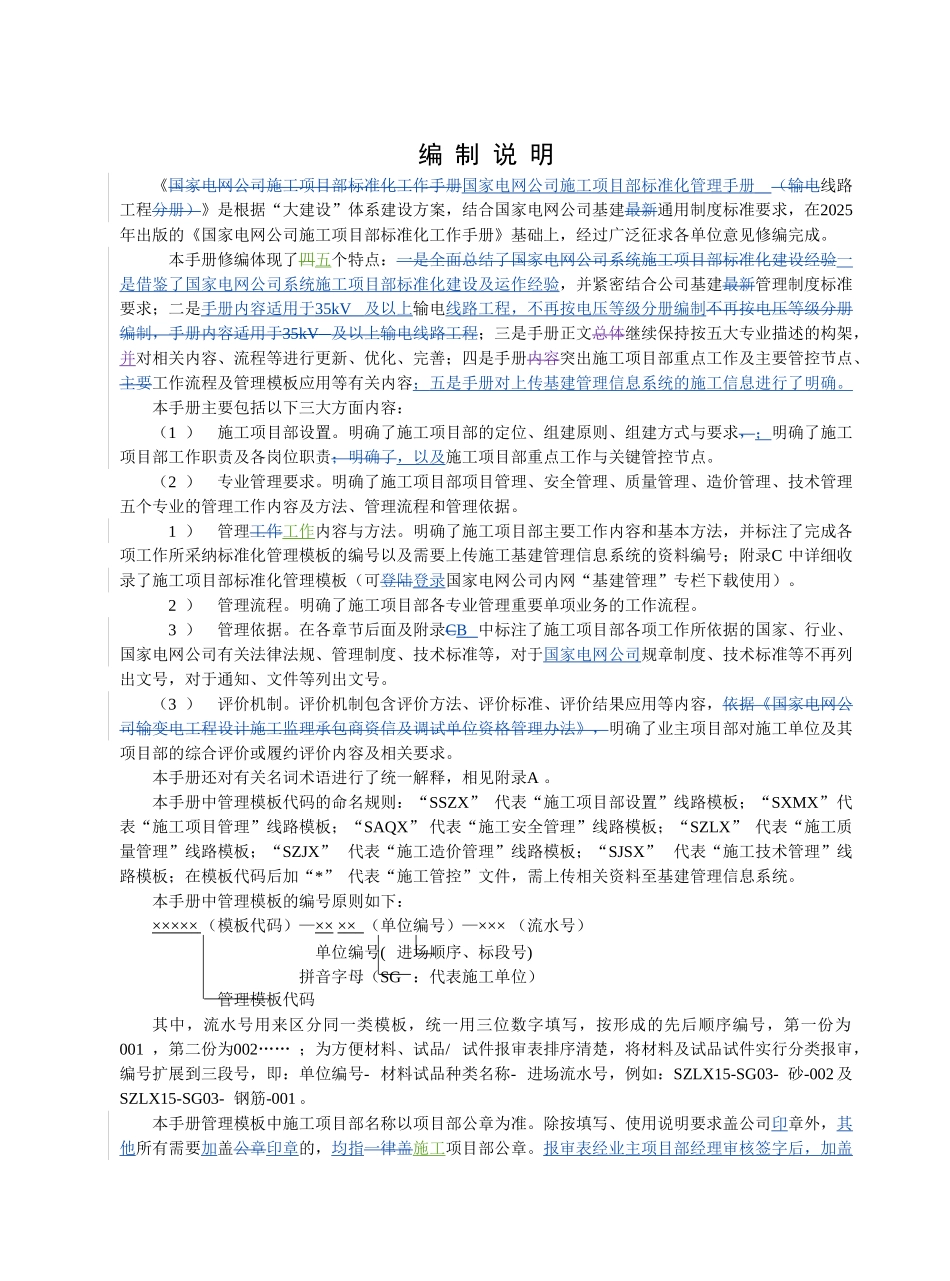 国家电网公司施工项目部标准化工作手册_第2页