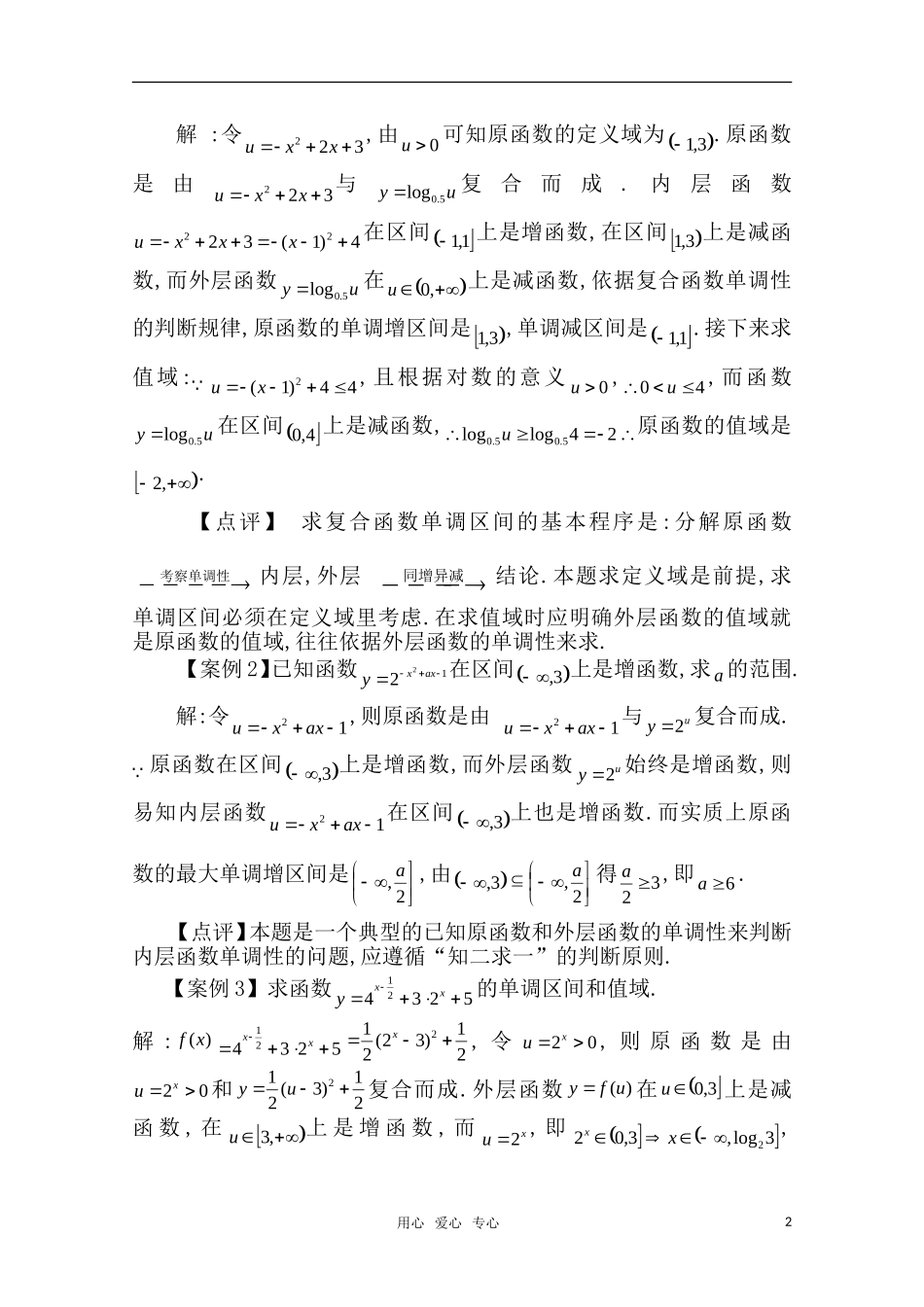 高中数学 2.6《小议复合函数》素材 苏教版必修1_第2页