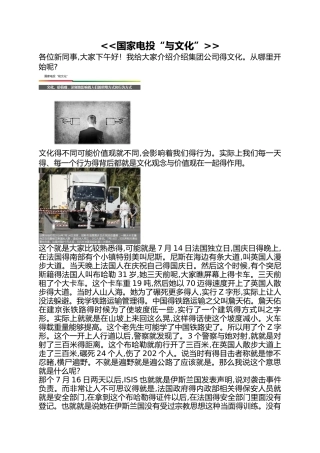国家电投“和文化”全员宣贯课件