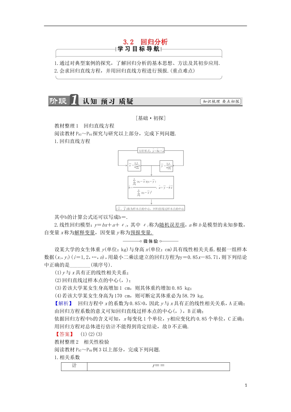 高中数学 3.2 回归分析学案 新人教B版选修2-3-新人教B版高中选修2-3数学学案_第1页