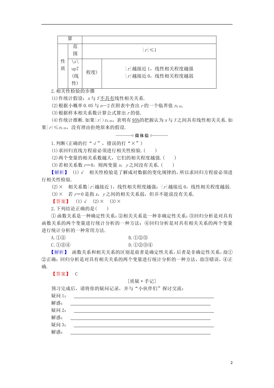 高中数学 3.2 回归分析学案 新人教B版选修2-3-新人教B版高中选修2-3数学学案_第2页