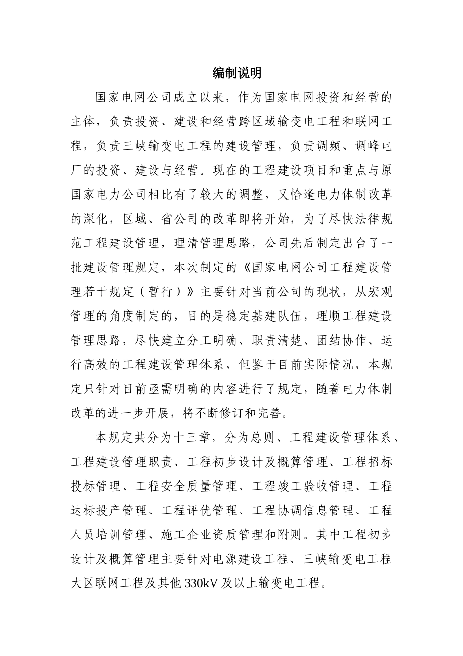 国家电网公司系统工程建设管理若干规定_第3页