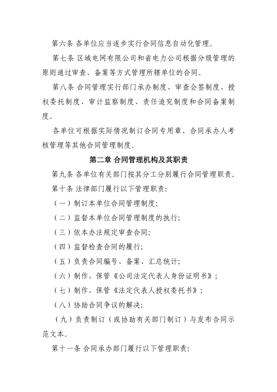 国家电网公司系统合同管理办法-_第2页